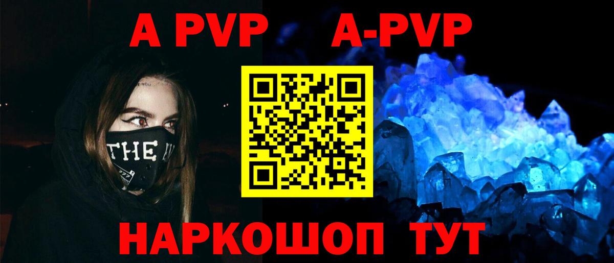 Alfa_PVP кристаллы Анапа