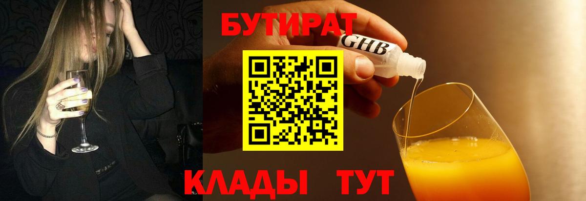 БУТИРАТ GHB Анапа