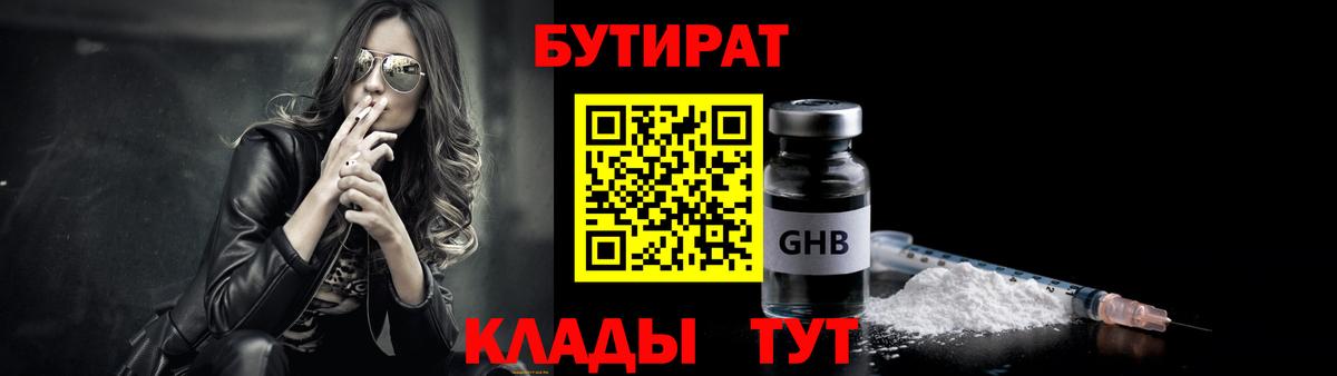 Бутират Butirat  БУТИРАТ  Анапа  Вход с VPN 