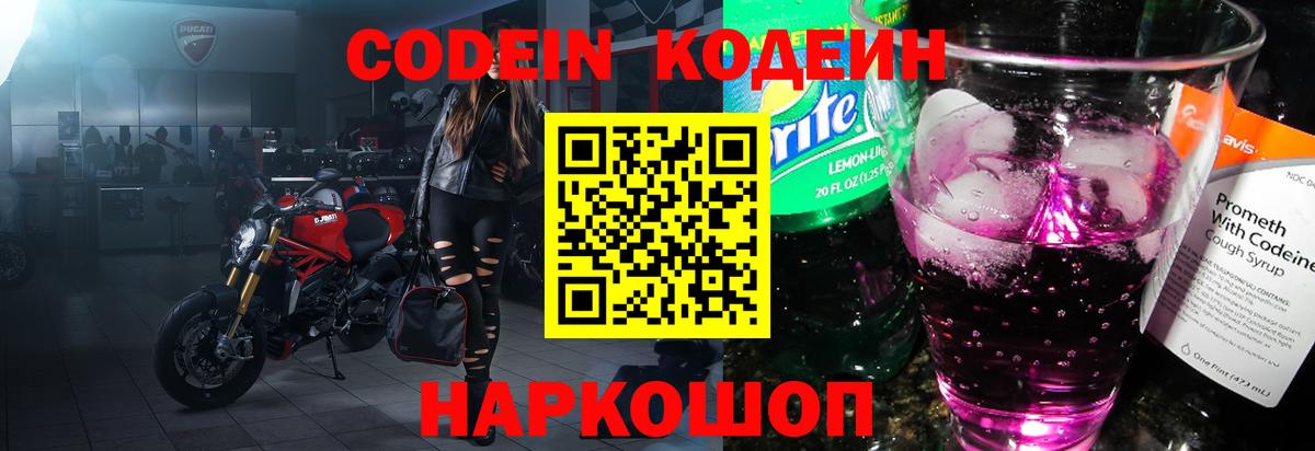Кодеин напиток Lean (лин)  Вход с VPN  Кодеиновый сироп Lean Purple Drank  Анапа 