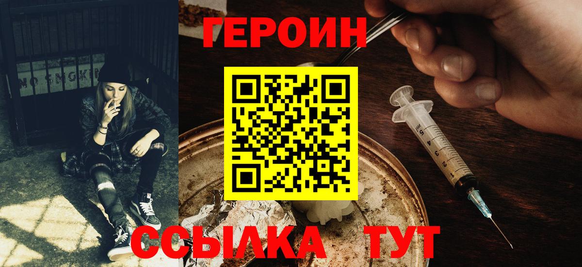 Героин хмурый  Вход с VPN  Анапа 