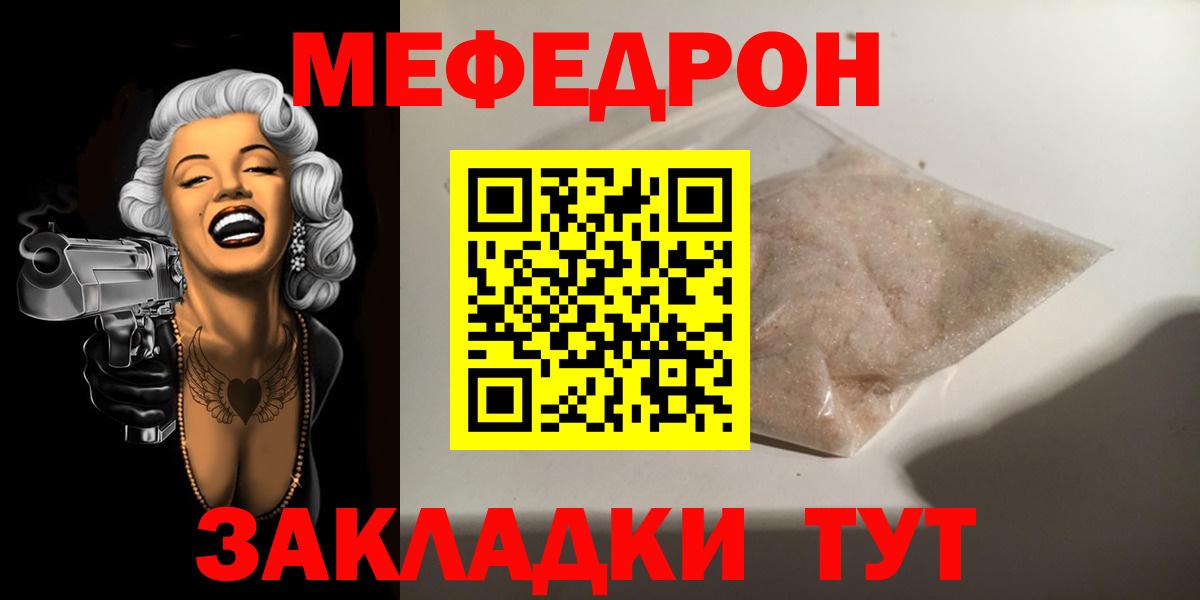 МЕФ кристаллы Анапа