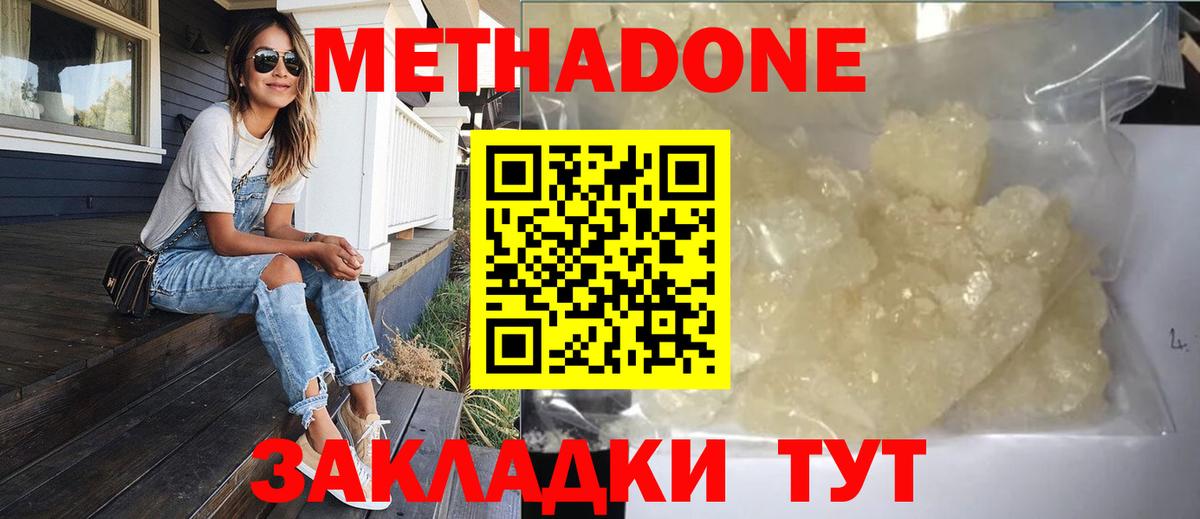 МЕТАДОН мёд Анапа