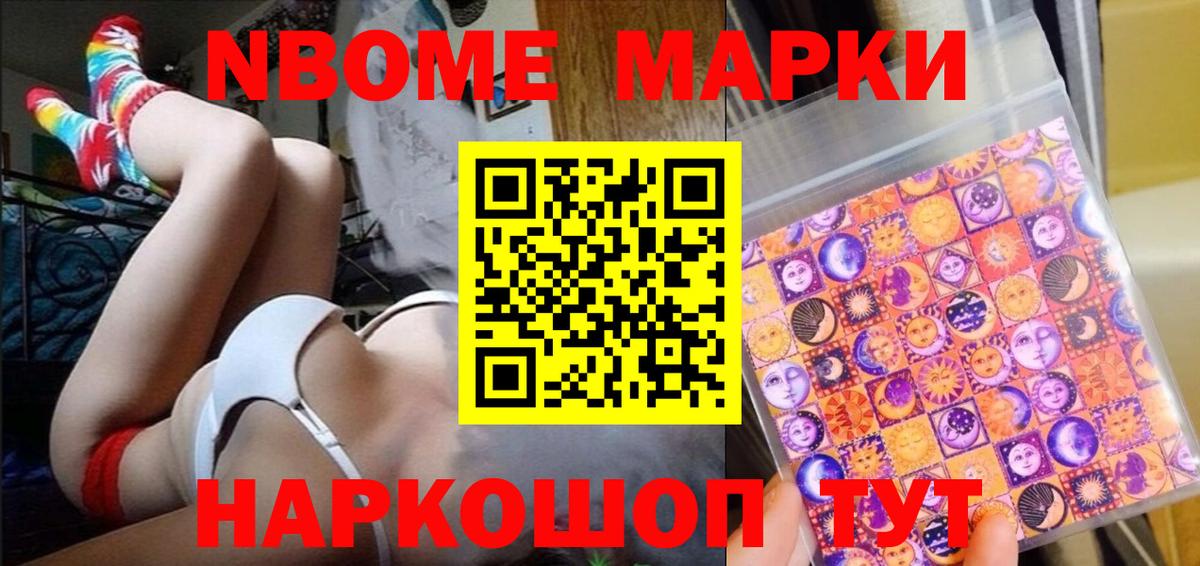 Наркотические марки 1,8мг Анапа